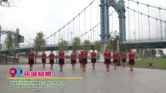武汉红秀广场舞花瑶姑娘-团队演示