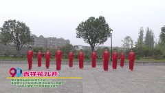 襄阳南湖快乐秋妮广场舞吉祥花儿开-团队演示