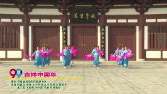 河南省洛阳市花香广场舞吉祥中国年-团队演示