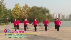 河南省焦作市平光英姿广场舞一队广场舞女人没有错-团队演示