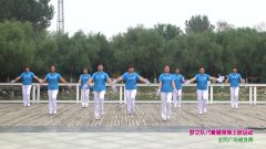 郑州市市委花园健身3队广场舞梦之队八套健身操拍手运动-团队演示