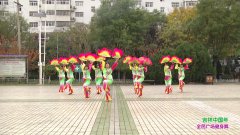 汝州市风庙好日子广场舞吉祥中国年-团队演示