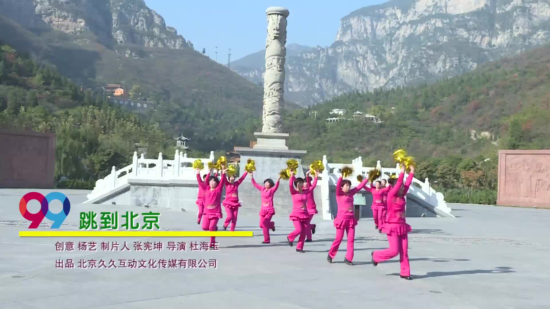 焦作市青春活力队跳到北京-团队演示